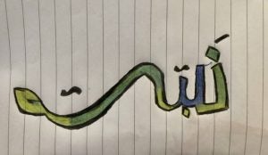 An Arabic word, colored in blended gradient, by Sulaiman Bilbisi